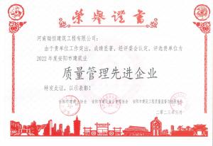 质量管理先进企业